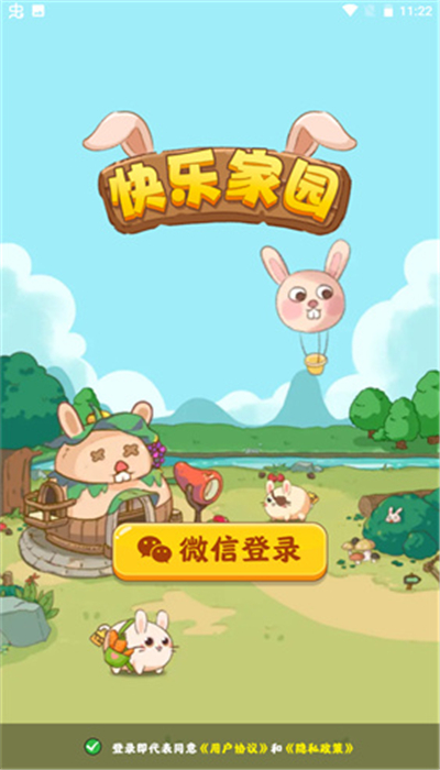 快乐家园图2