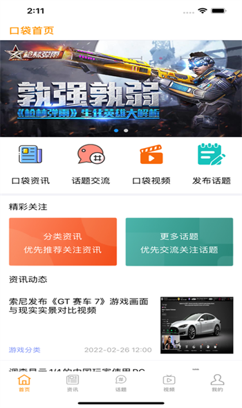天天云游app图2