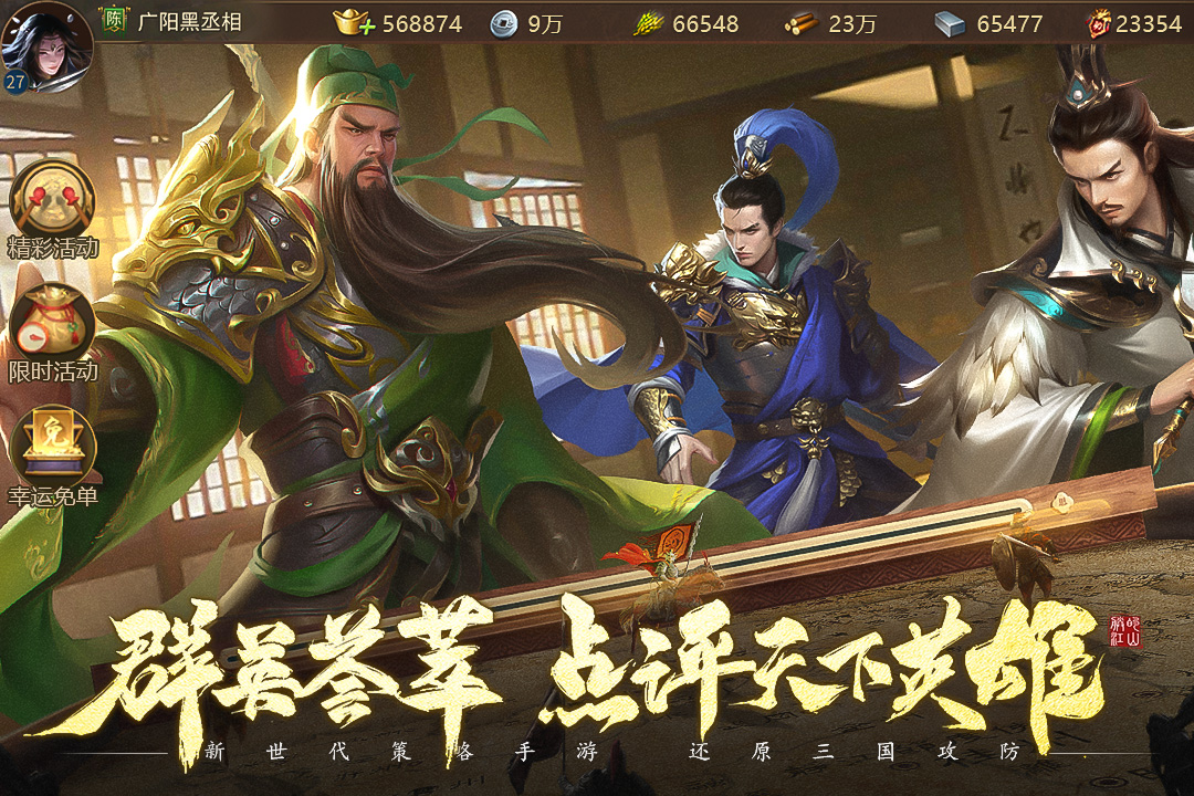 朕的江山2破解图2