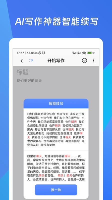 码字作文生成器APP