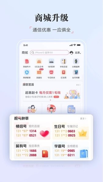 中国联通截图3