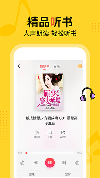 得间小说听书免费版图1