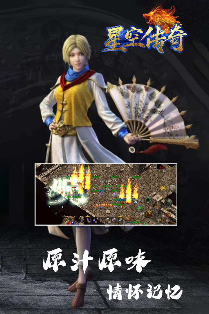 星空传奇官网版图4