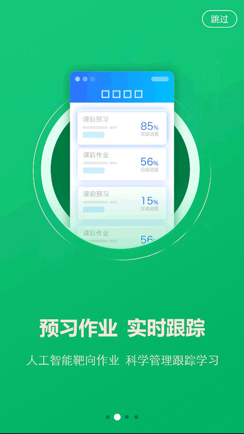 AI英语教学app图3