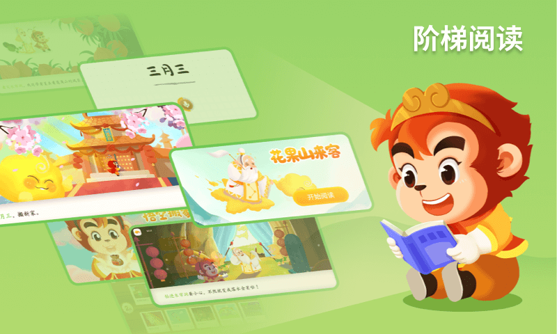 悟空识字安卓版图2