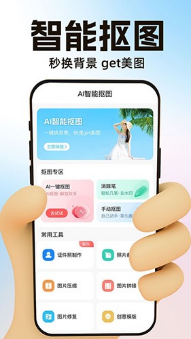 AI一键抠图宝图4