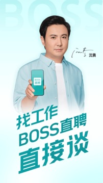 boss直聘app图5