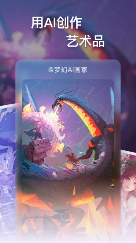 梦幻AI画家图1