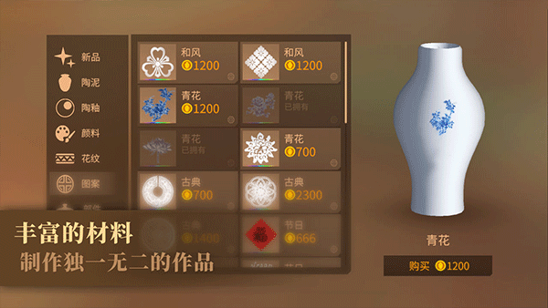 陶艺大师游戏