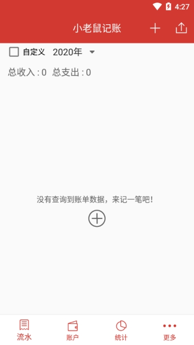 小老鼠记账第2张截图