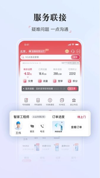 中国联通截图4