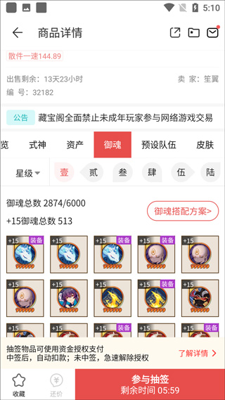 网易藏宝阁渠道版OPPO版图4