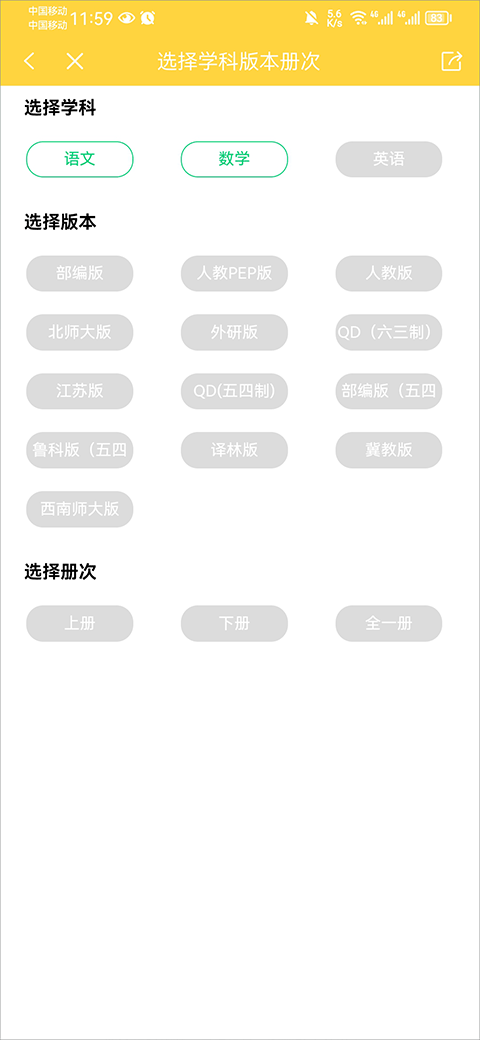 倍速课堂截图2