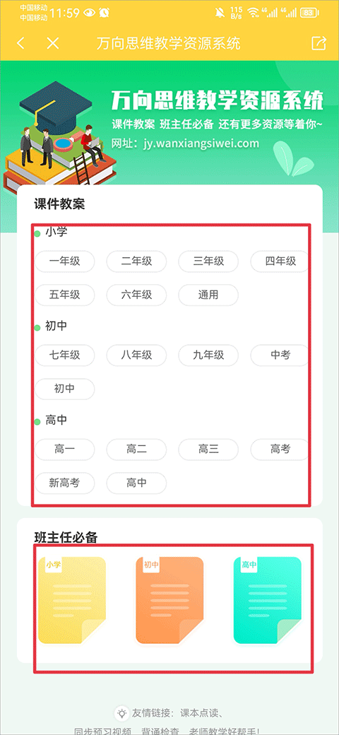 倍速课堂截图4