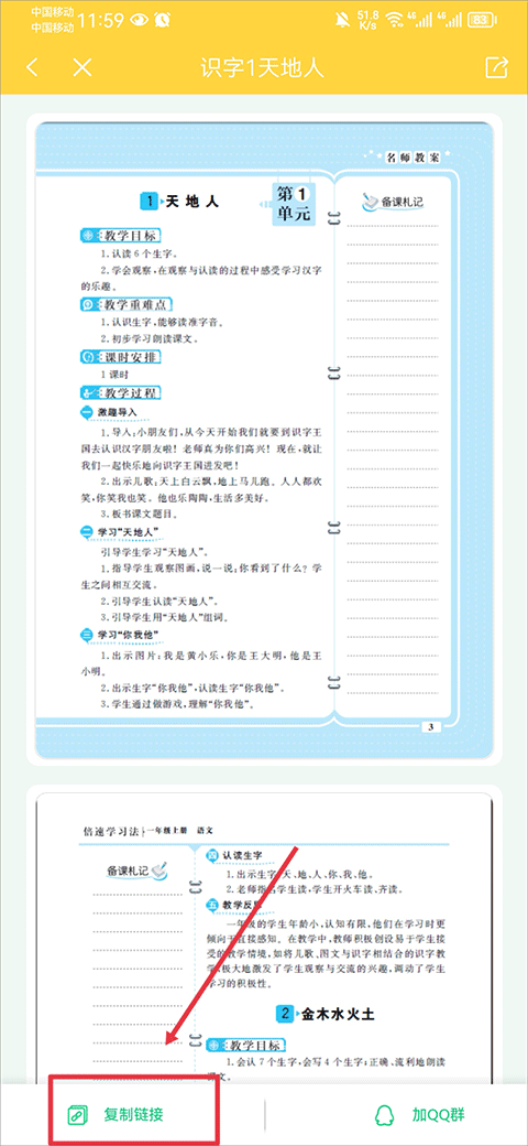 倍速课堂app正版图2