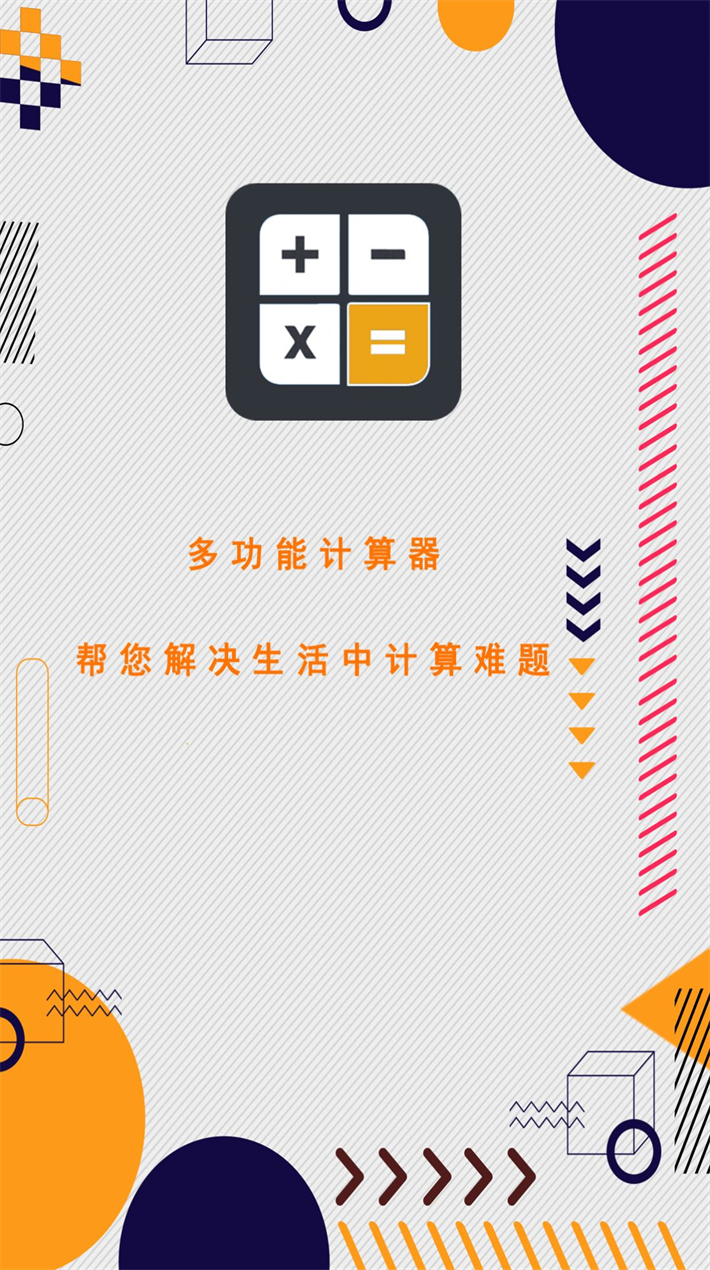 万能计算器助手手机版app