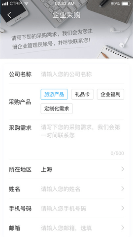 携程通官方版图3