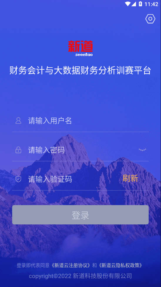 新道考试系统
