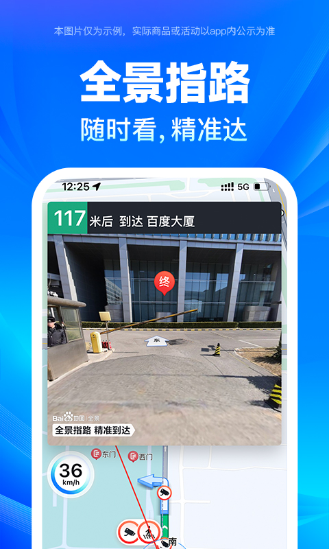 百度地图手表版