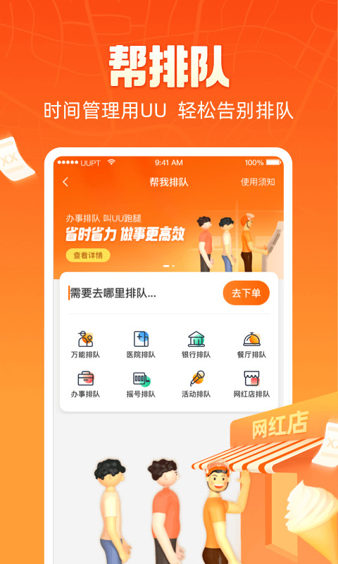 uu跑腿图2
