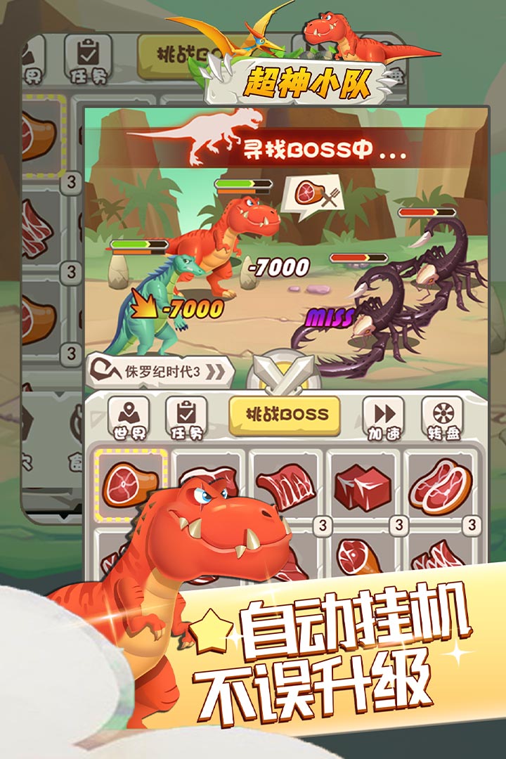 超神小队内置菜单内购版图3