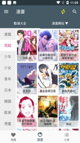 漫画迷app图1