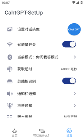 chatgpt官网版图1