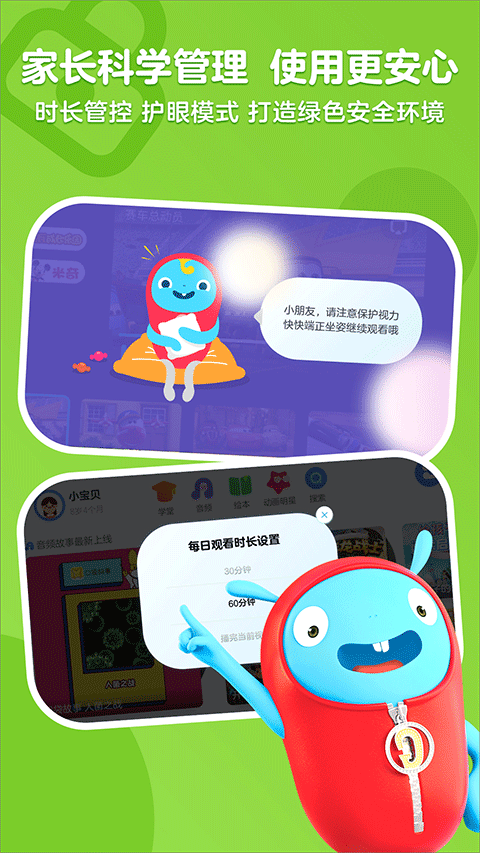 优酷少儿版app图1