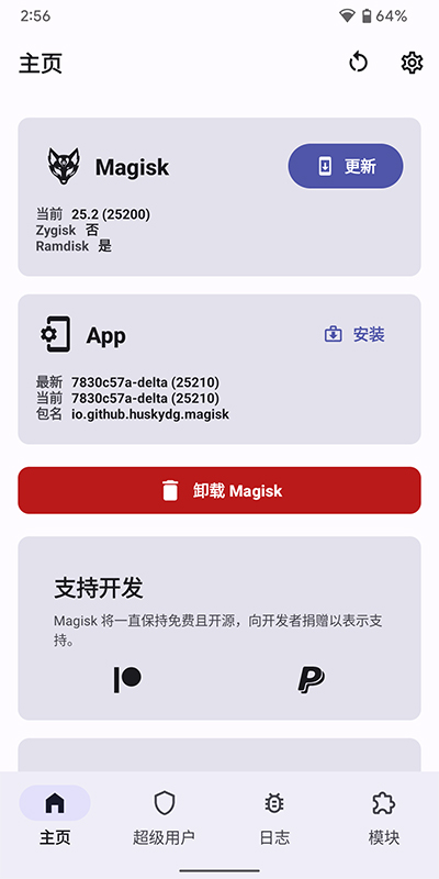 德尔塔面具隐藏rootapp下载magiskdelta截图1