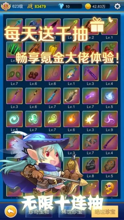 无限氪金破解图3