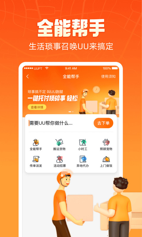 uu跑腿图1