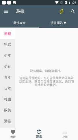 漫画迷app图3