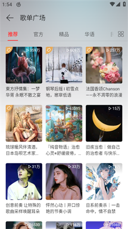 网易云音乐app官方版图1