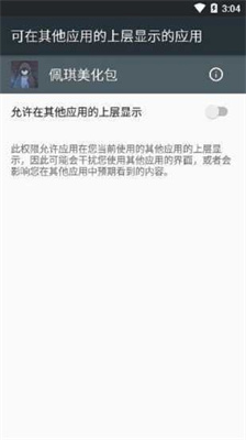 佩琪美化包安卓免费图2