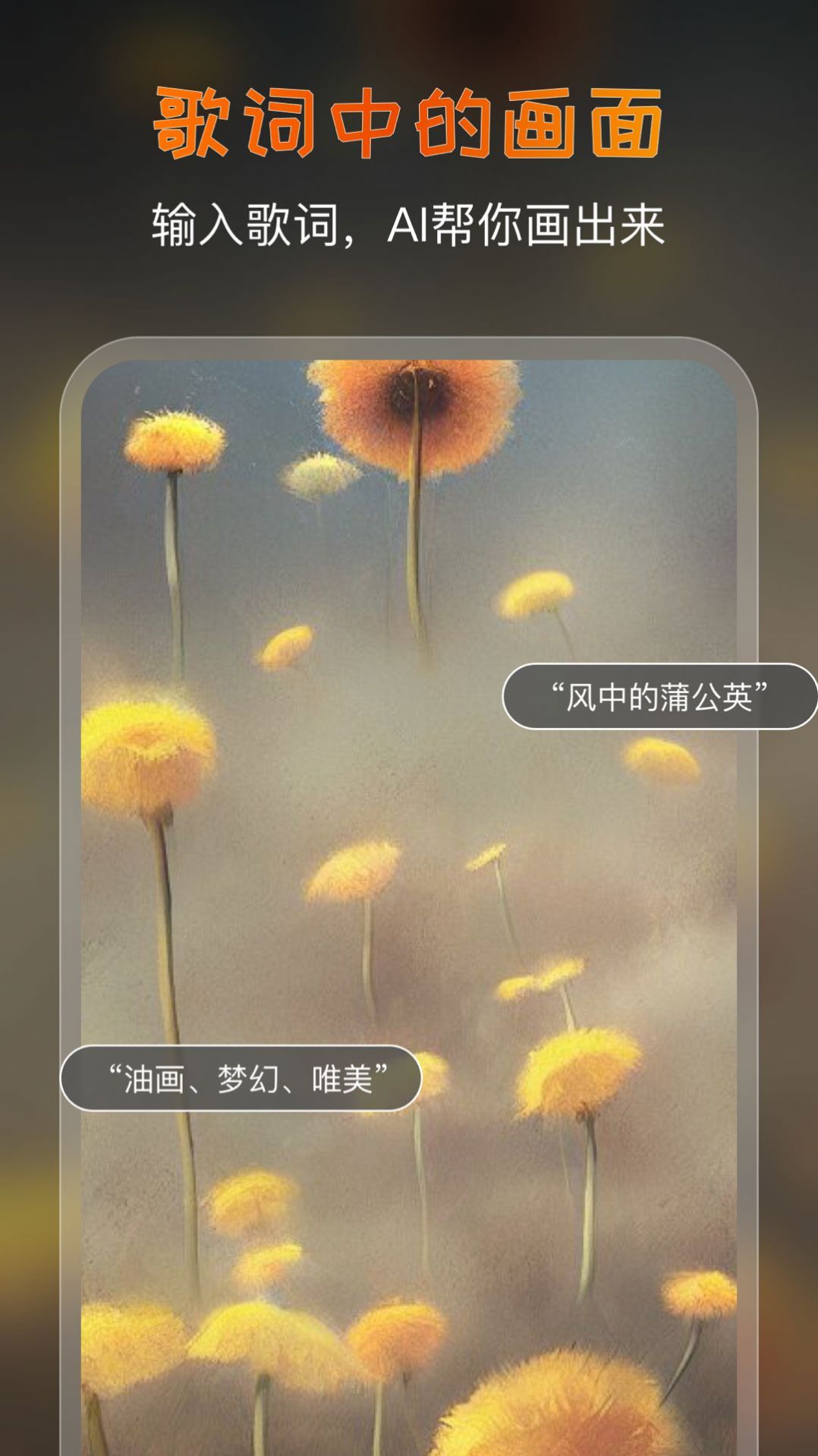 AI艺术家免费版第4张截图