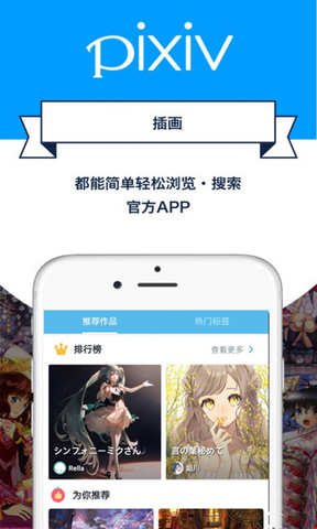 pixivapp截图1