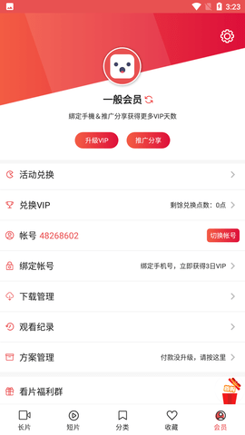 lutube软件