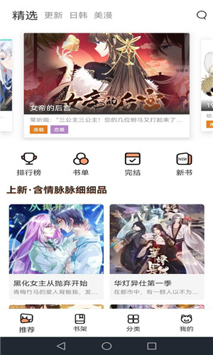 喵上漫画免费最新版第2张截图