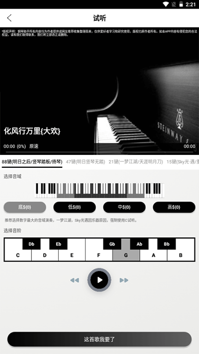 钢琴助手免费版截图2