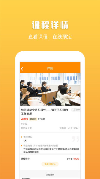 同城课手机版图4
