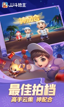 JJ斗地主安卓版图2
