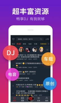 DJ多多最新版图1