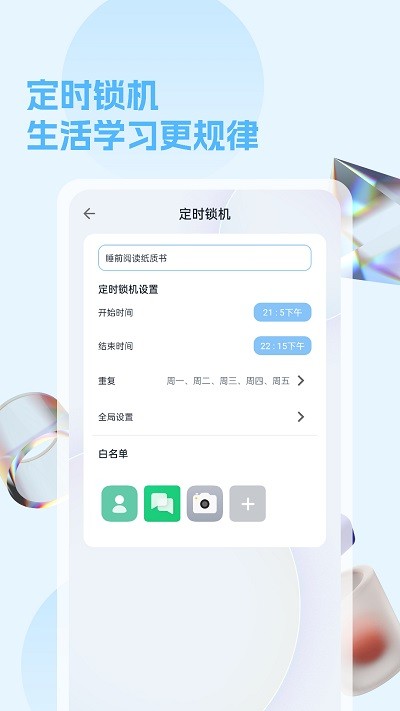 摆脱手机控截图4