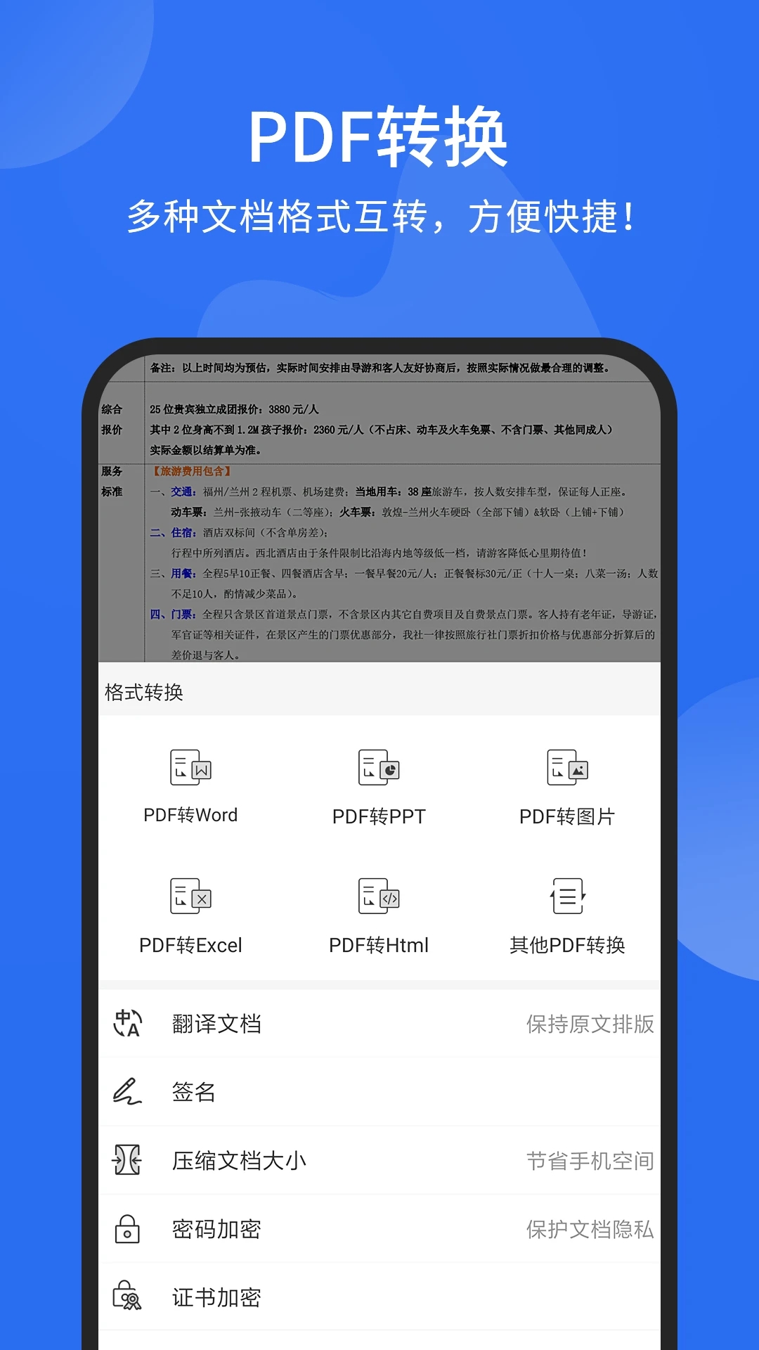 福昕PDF图4