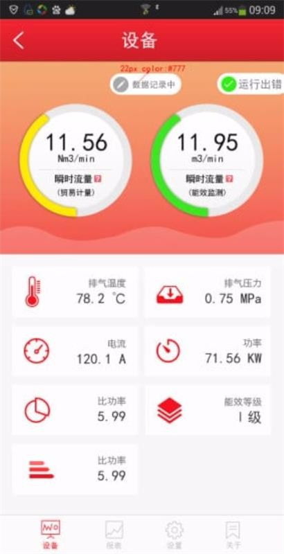 科迈捷流量计官方版图1