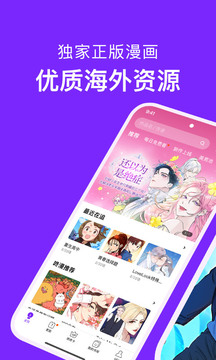 咚漫漫画app图1