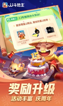 JJ斗地主安卓版图4