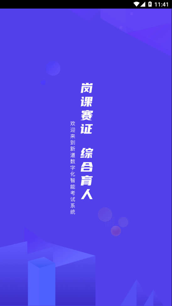 新道考试系统图2