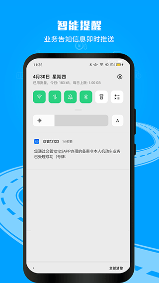 交管截图3