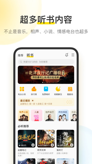 酷我音乐官网版图1